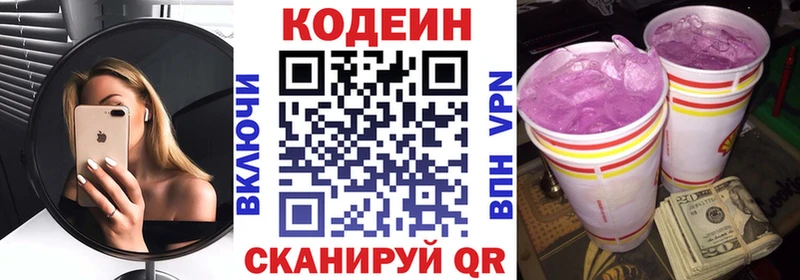 Купить  Ивдель  Codein напиток Lean (лин) 